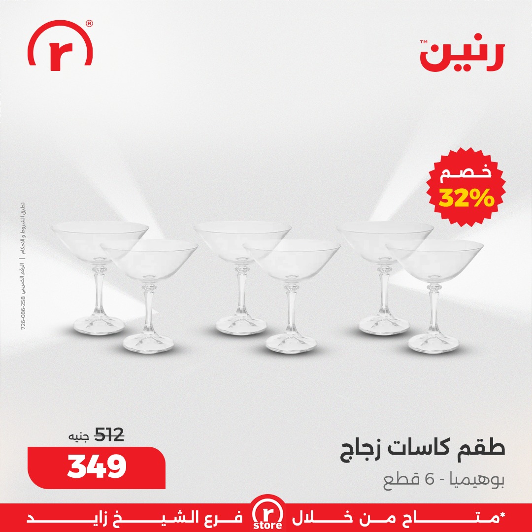 raneen offers from 7dec to 3dec 2025 عروض رنين من 7 ديسمبر حتى 3 ديسمبر 2025 صفحة رقم 28